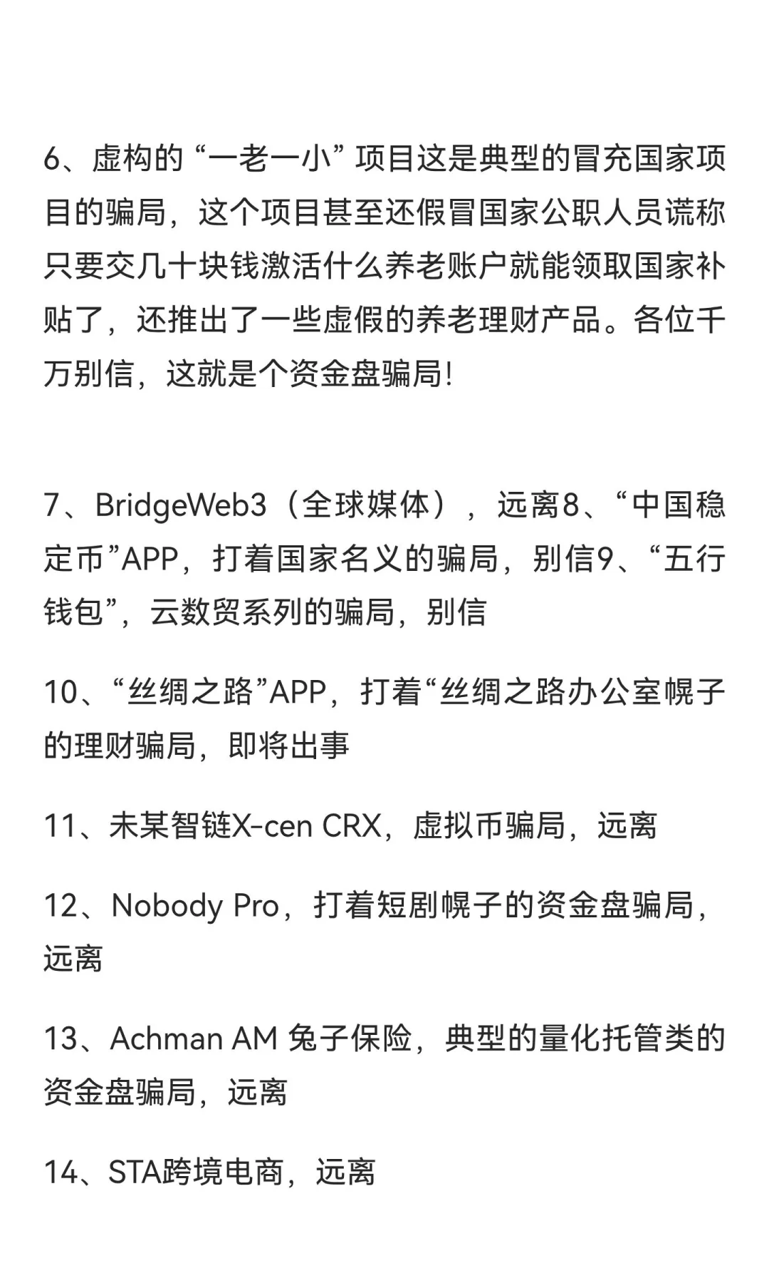 （资金盘曝光）警惕！ 快看看有没有你在做