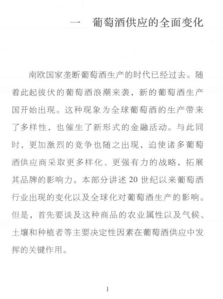 葡萄酒经济学（PDF电子书）