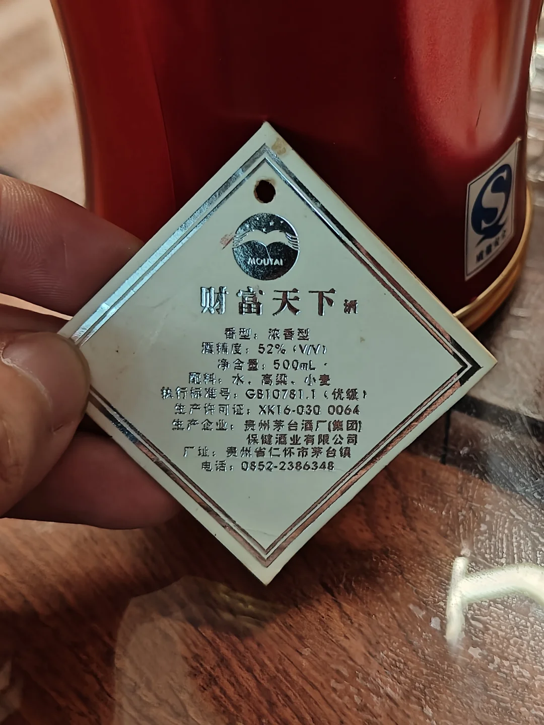 茅台财富天下酒
