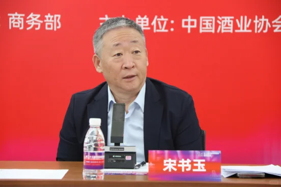 第二十三届中国国际酒业博览会新闻发布会