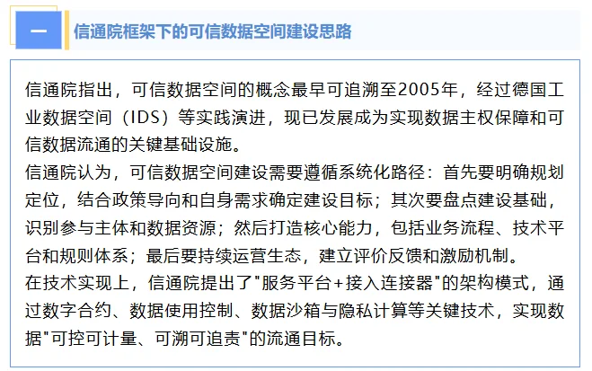 可信数据空间赋能酱香酒产业