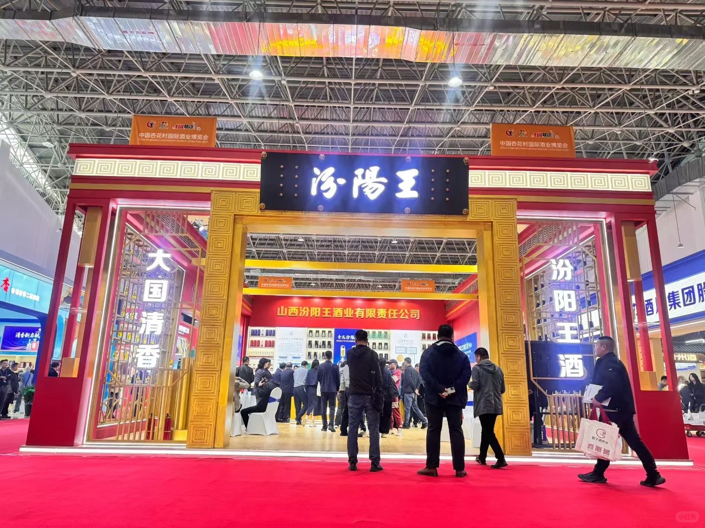 汾阳杏花酒博会