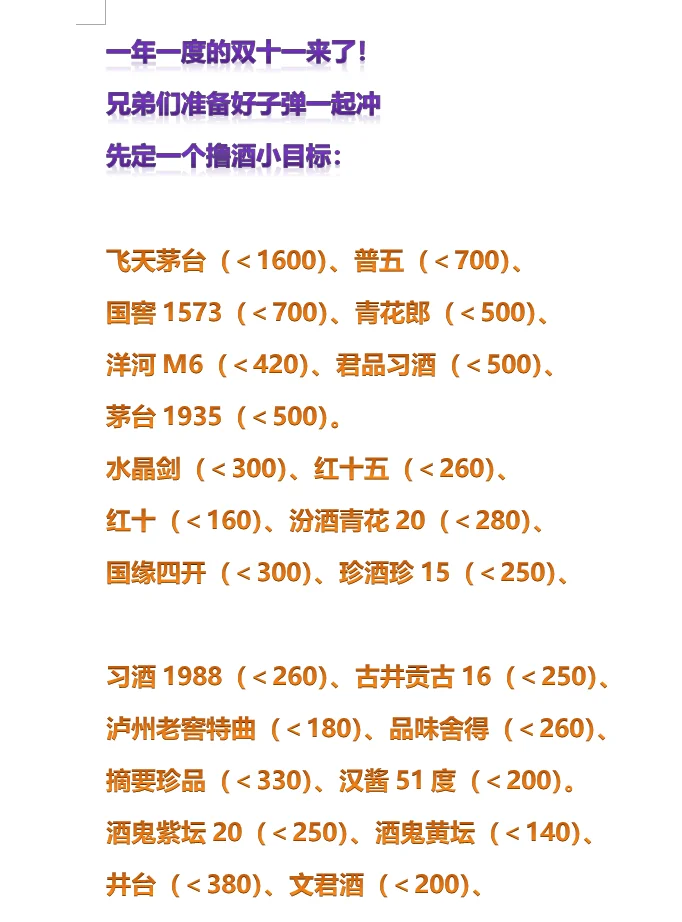 双十一撸酒小目标