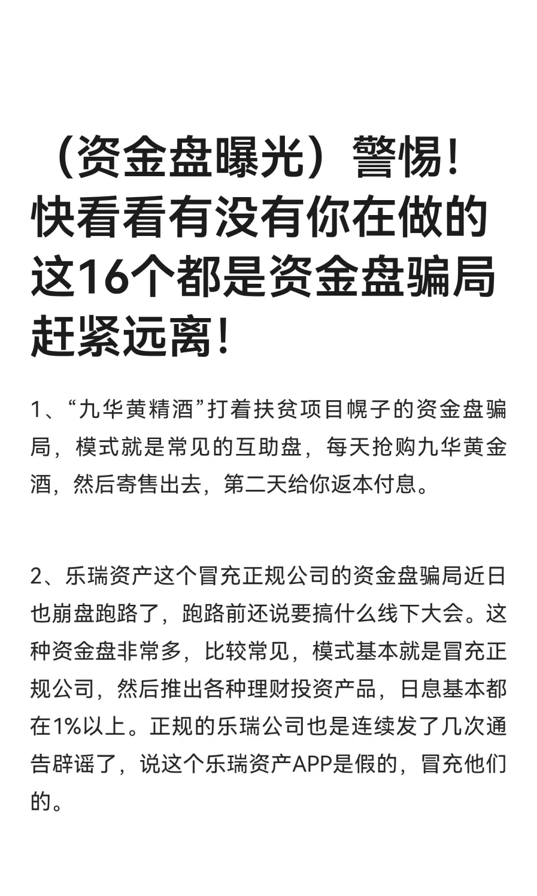 （资金盘曝光）警惕！ 快看看有没有你在做