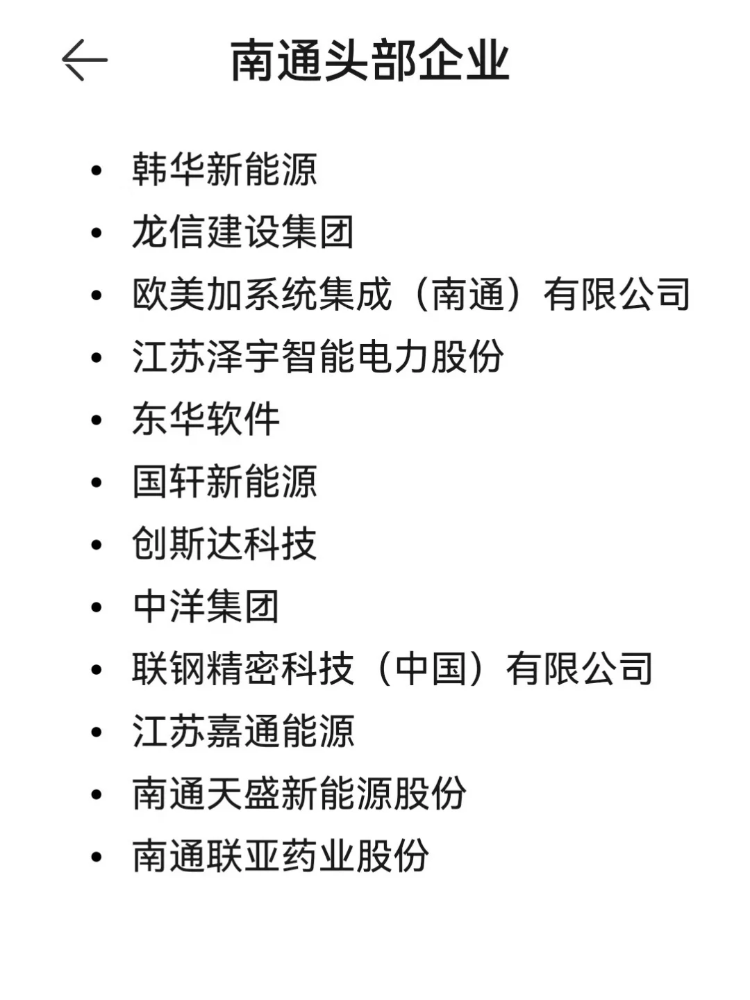 南通头部企业来啦～
