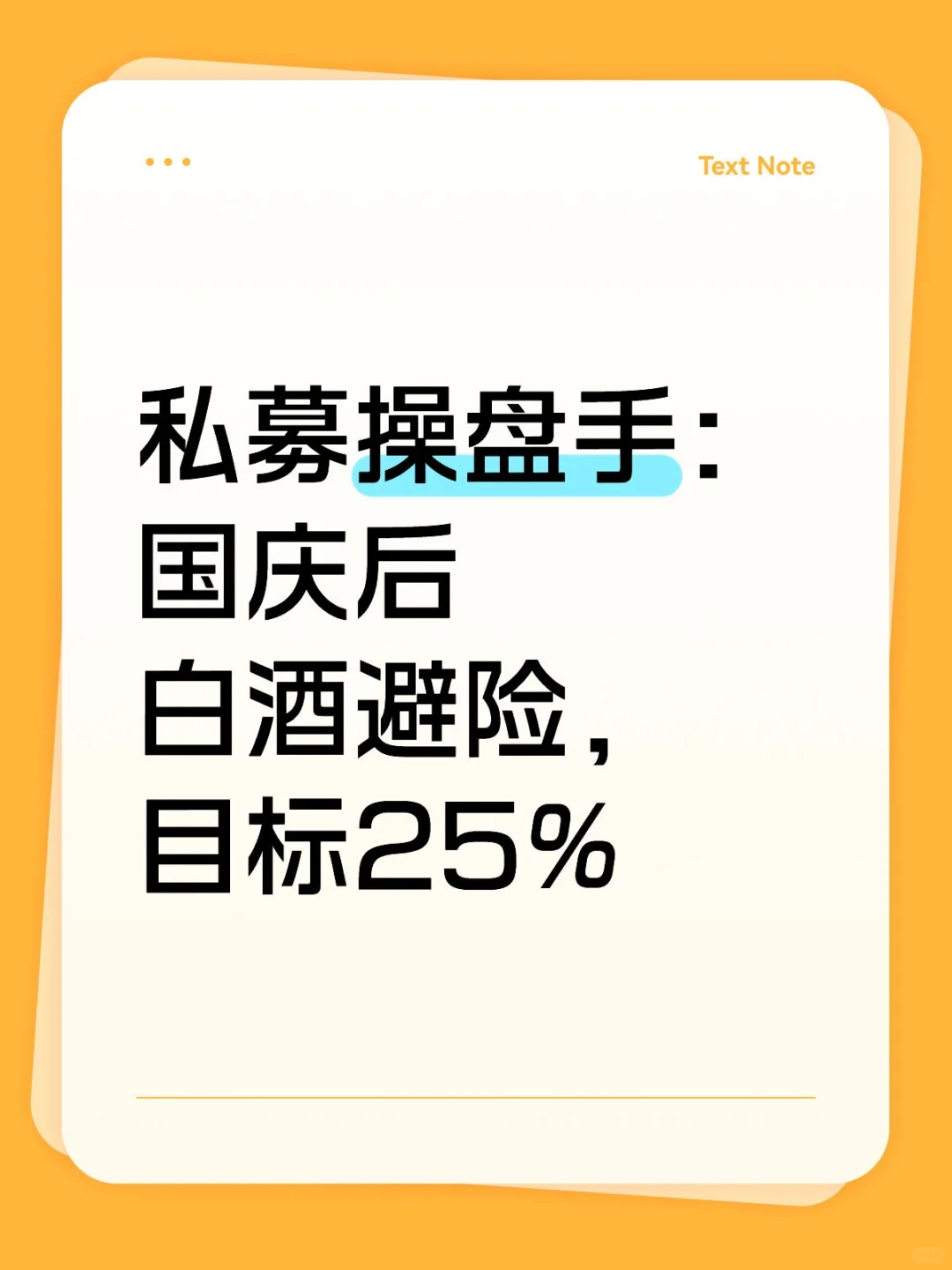 国庆后，尽量不要碰