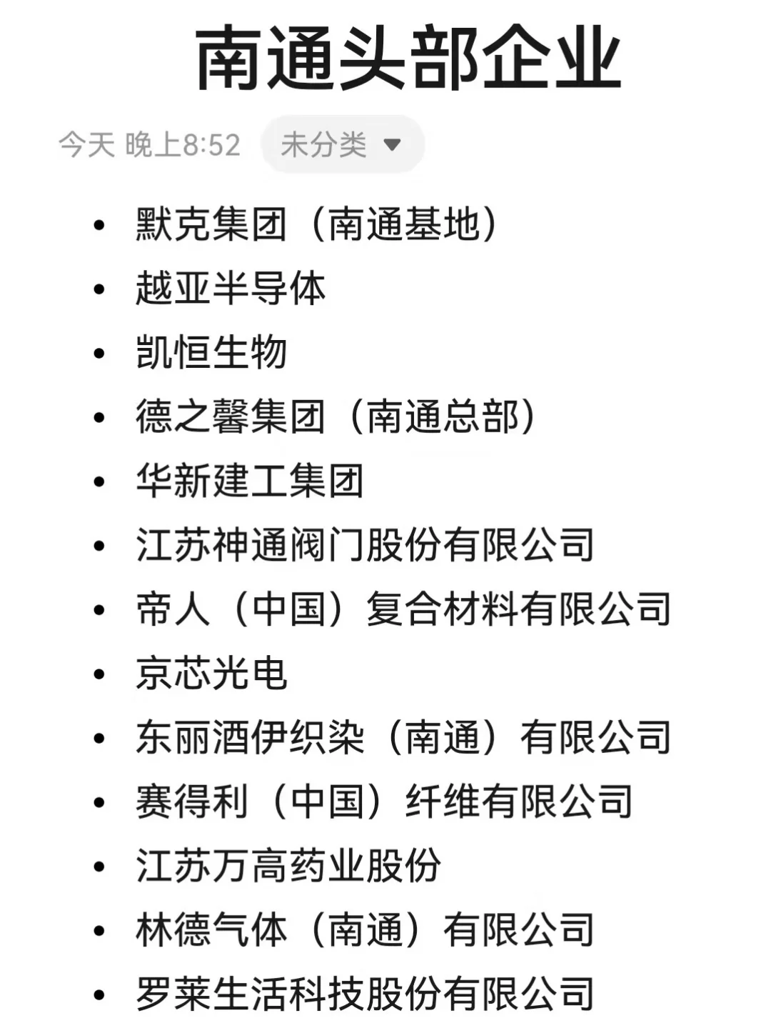 南通头部企业来啦～