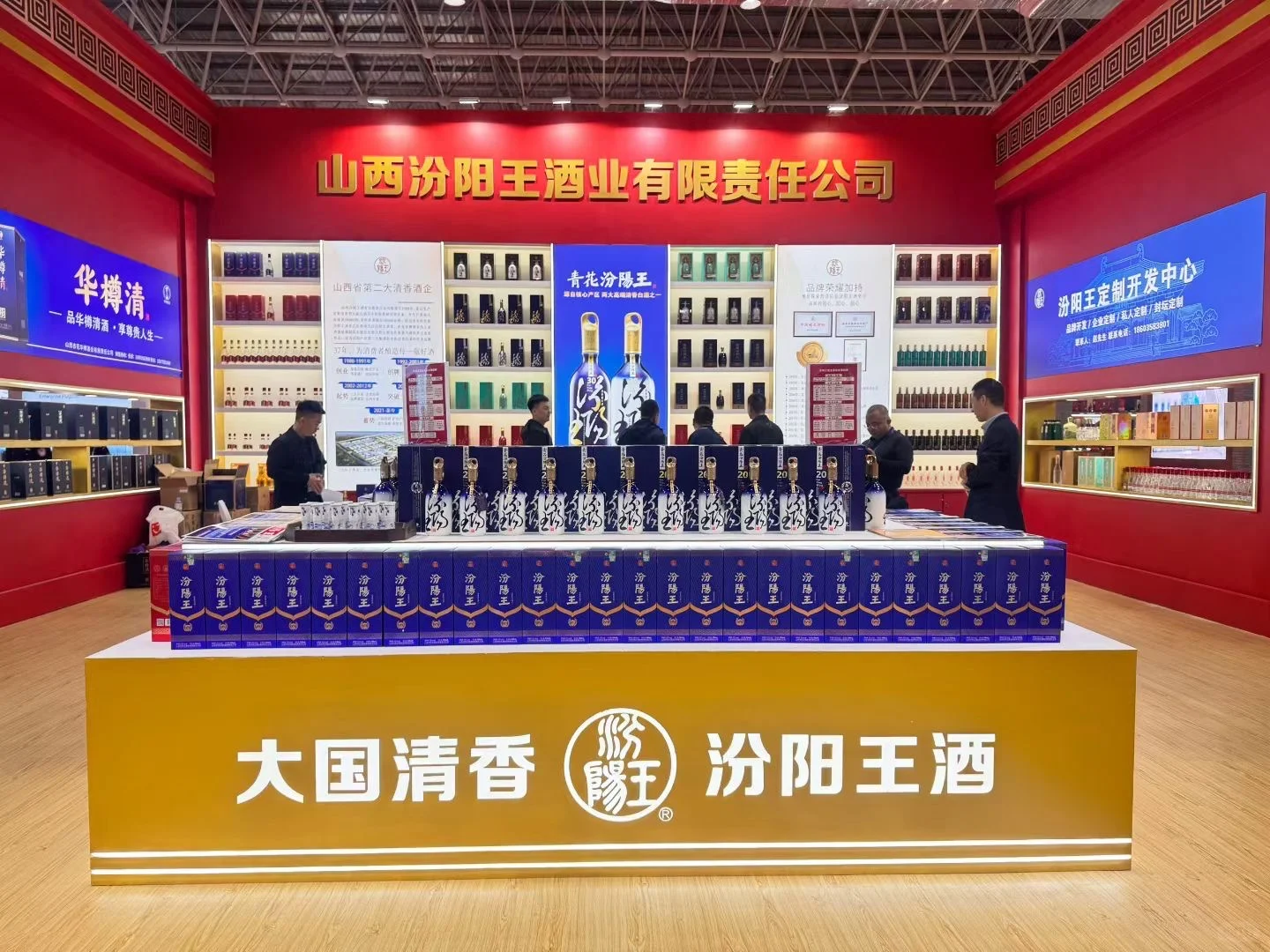 汾阳杏花酒博会