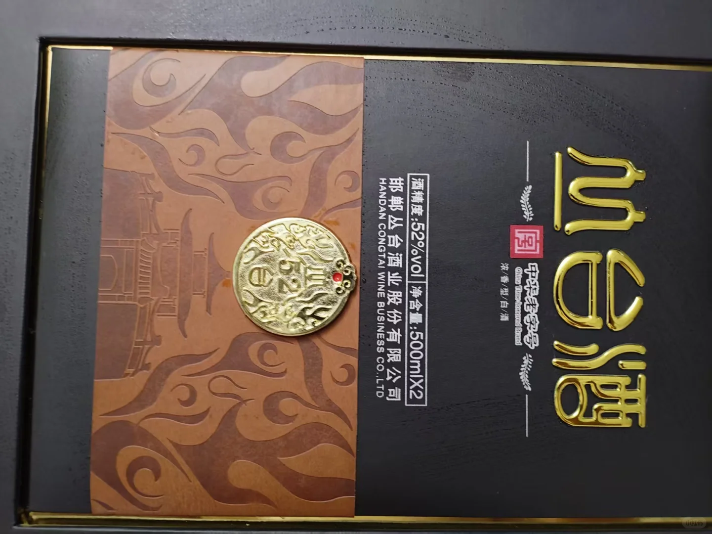 12年的丛台老酒