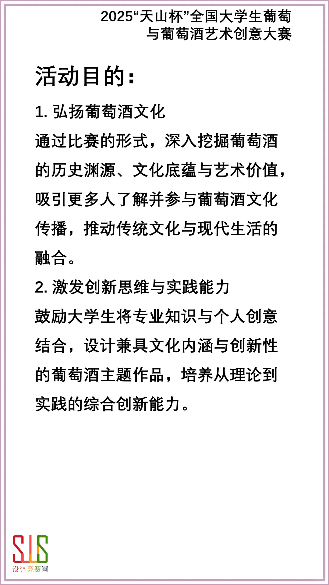 2025全国大学生葡萄与葡萄酒艺术创意大赛