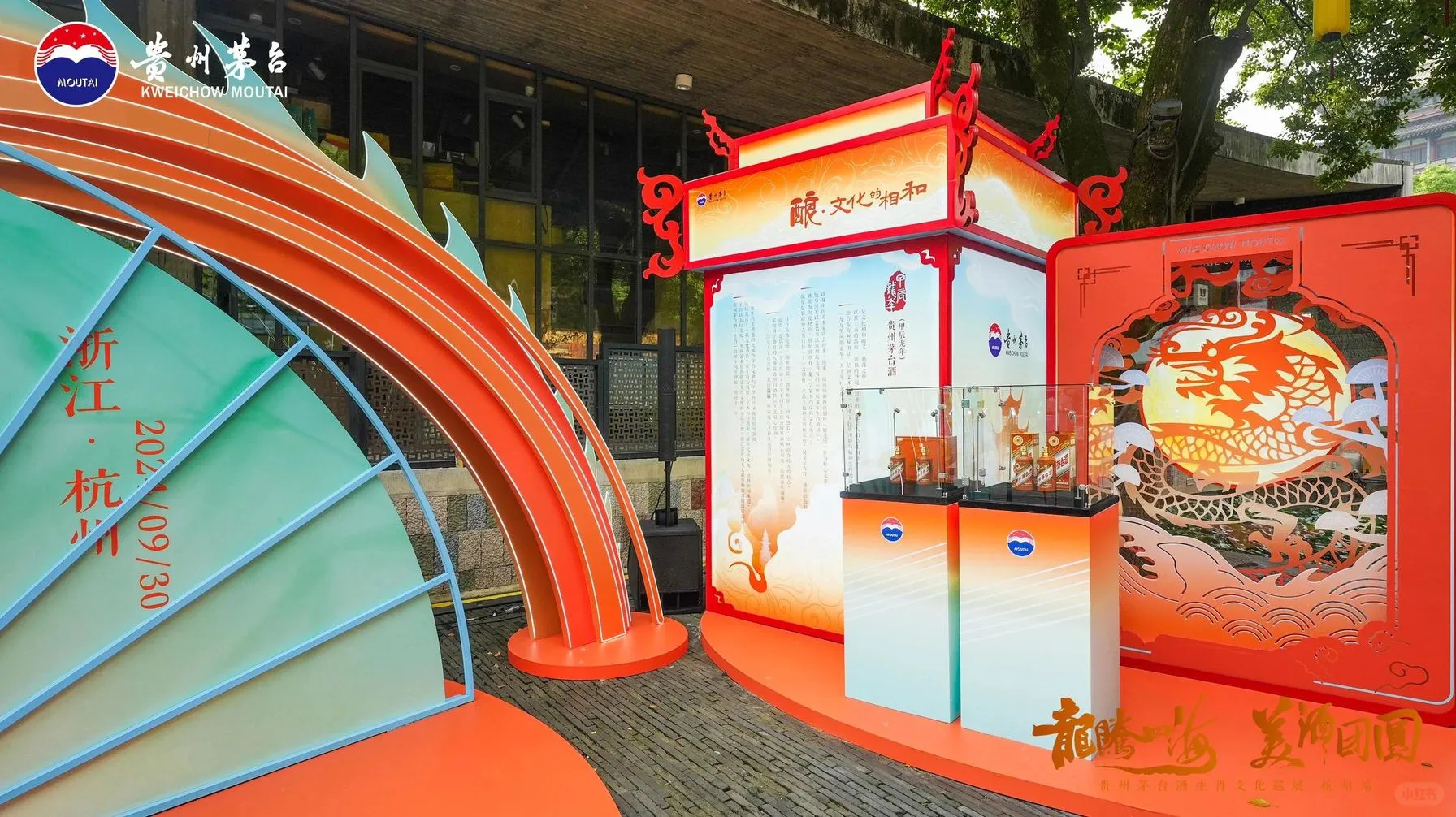 茅台国庆展！传统美学与现代展陈的完美碰撞