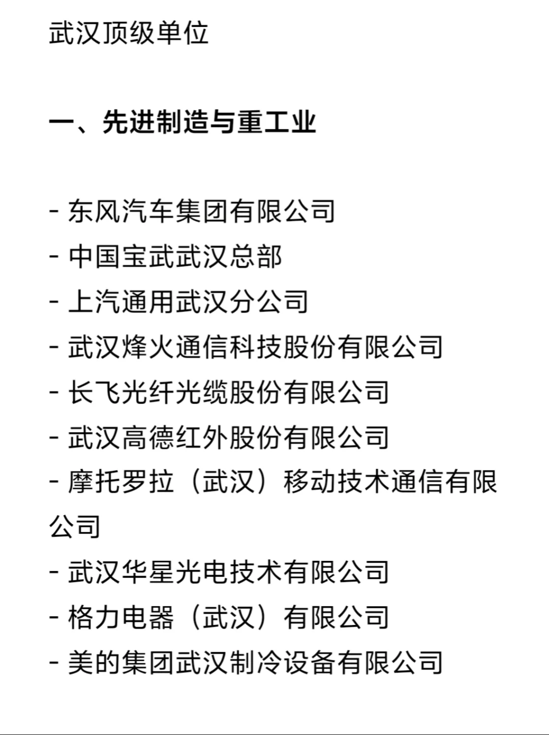 顶级企业盘点—武汉