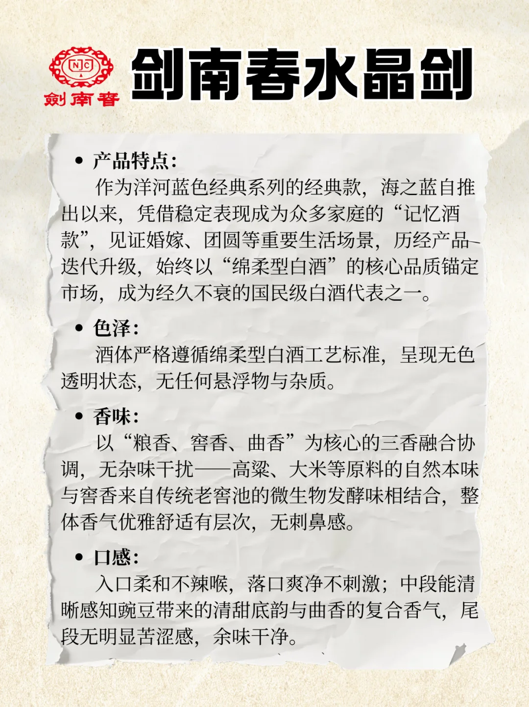 NO.4每天认识一款酒︱剑南春—水晶剑