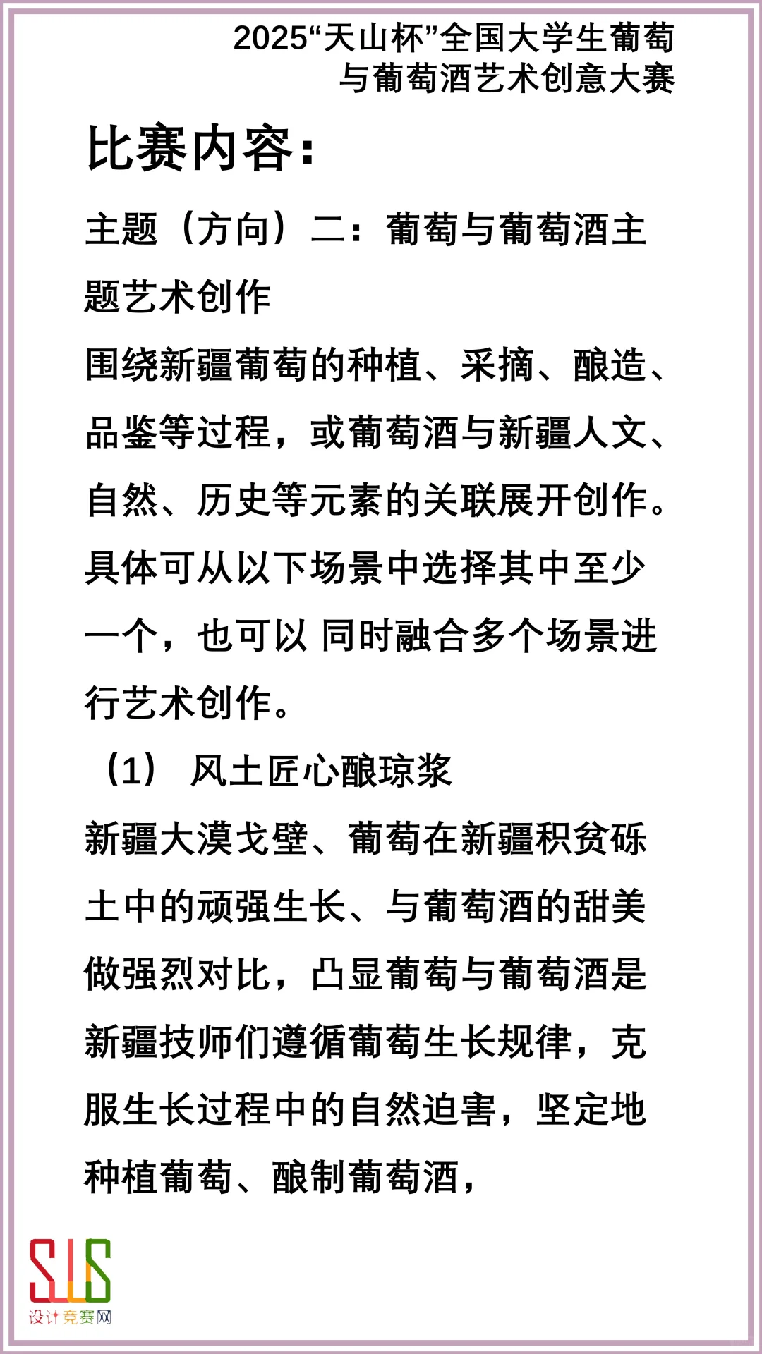 2025全国大学生葡萄与葡萄酒艺术创意大赛