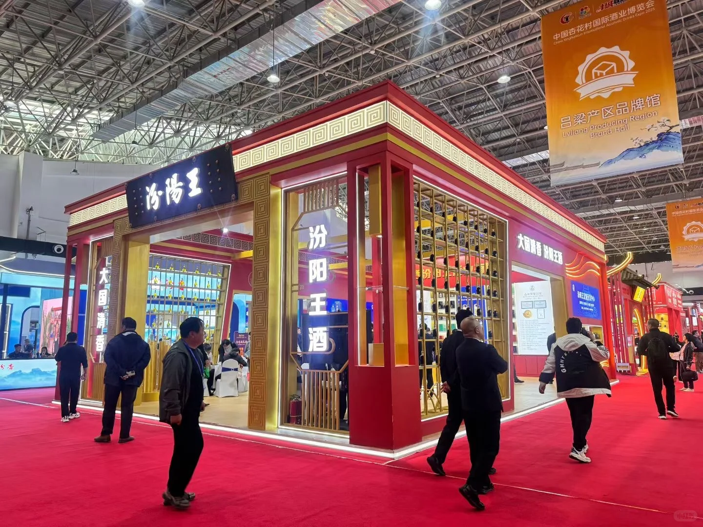 汾阳杏花酒博会