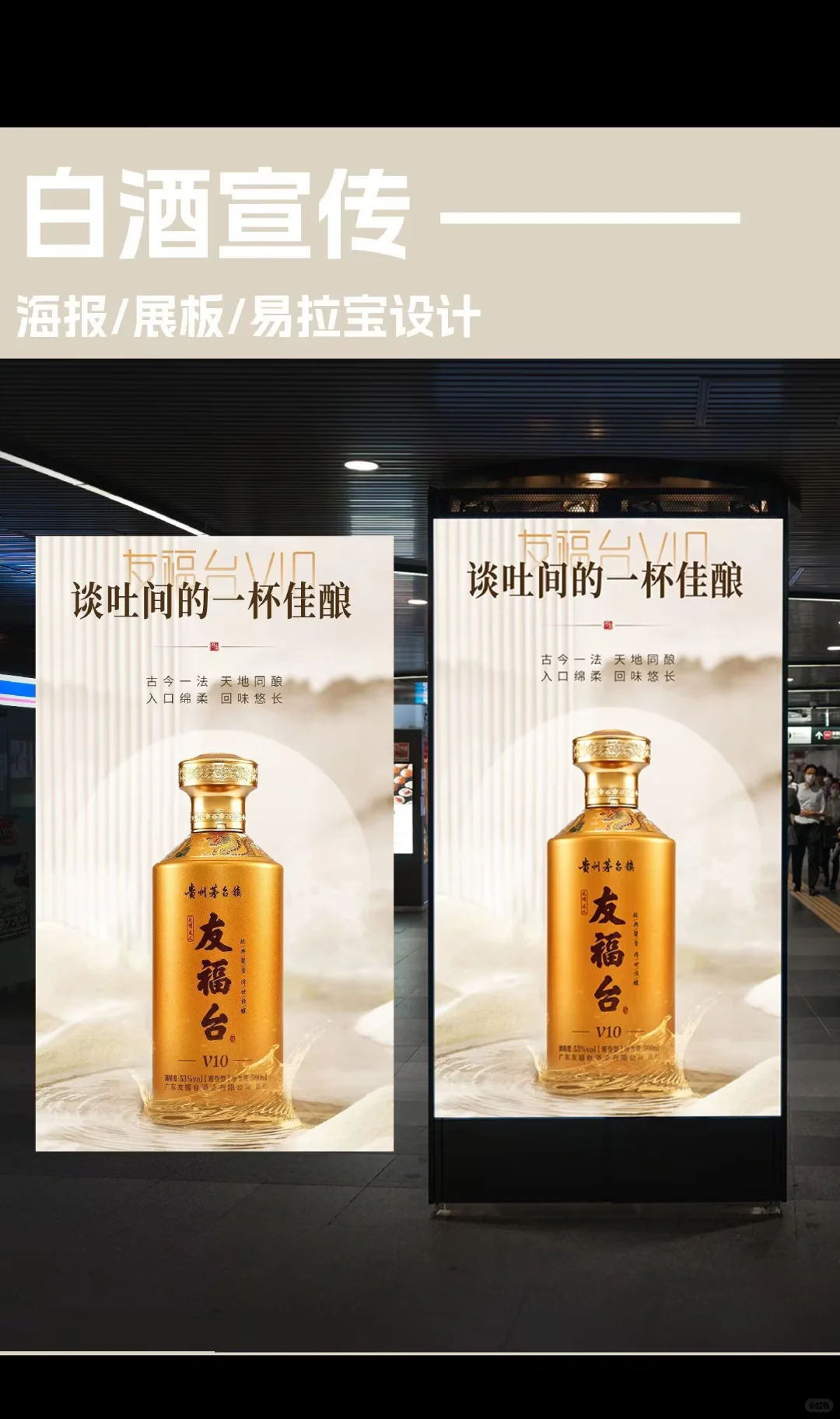 白酒宣传海报/展板/易拉宝设计｜海报设计