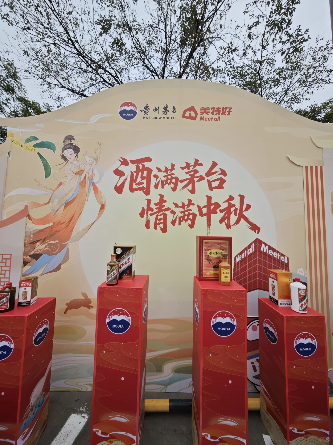 太原|偶遇茅台主题展，喝上了茅台特调~