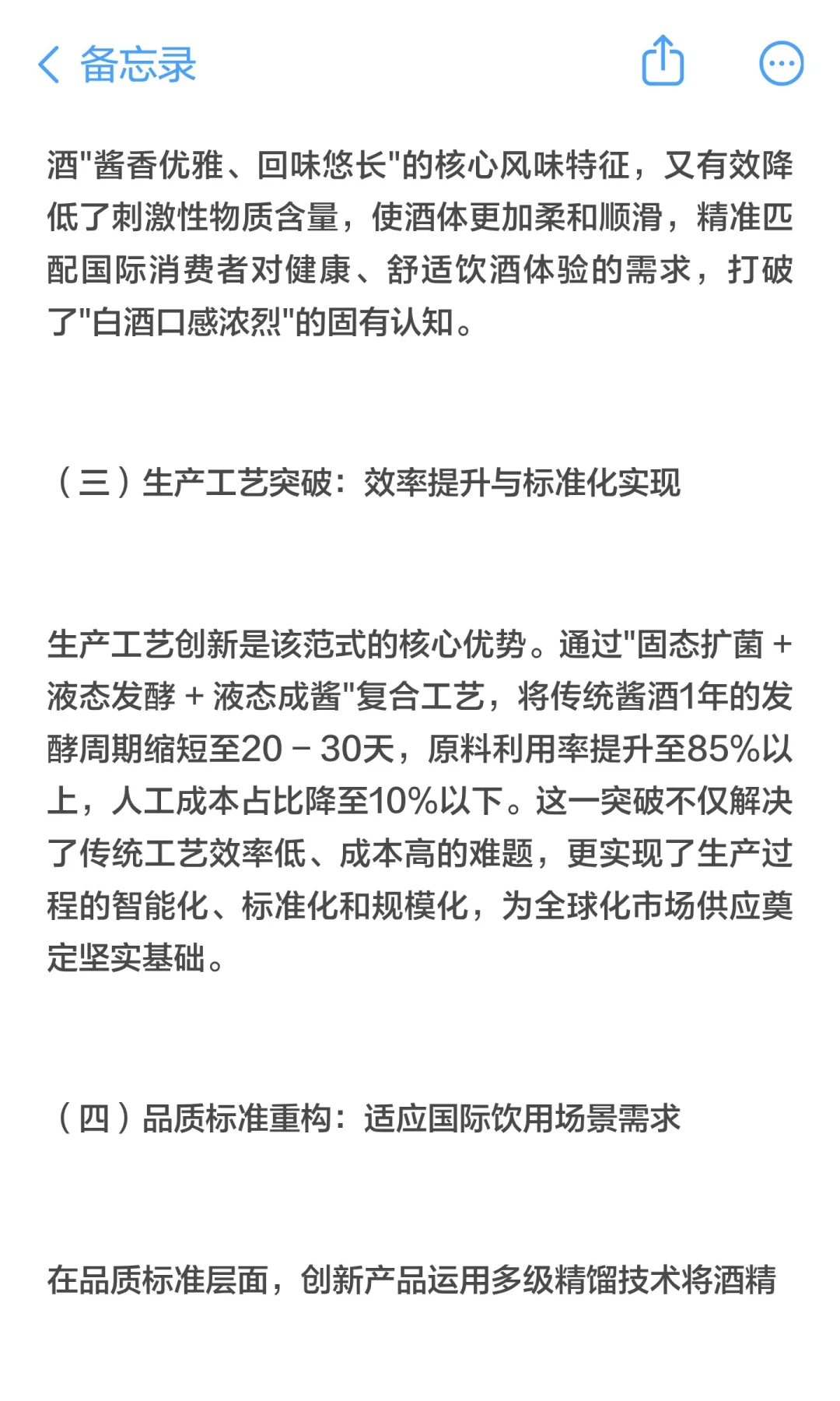 轻酱白酒：存量市场突围与国际化进程中的创