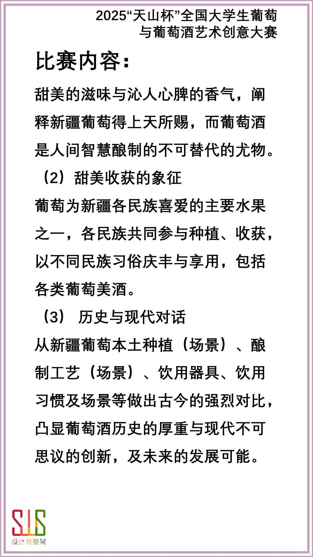 2025全国大学生葡萄与葡萄酒艺术创意大赛