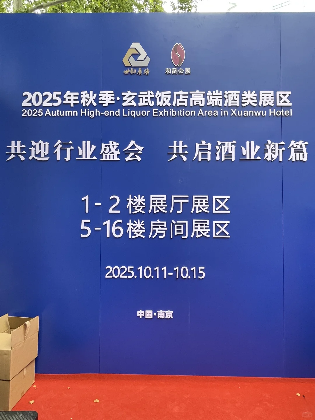 南京秋糖现场直播！！！