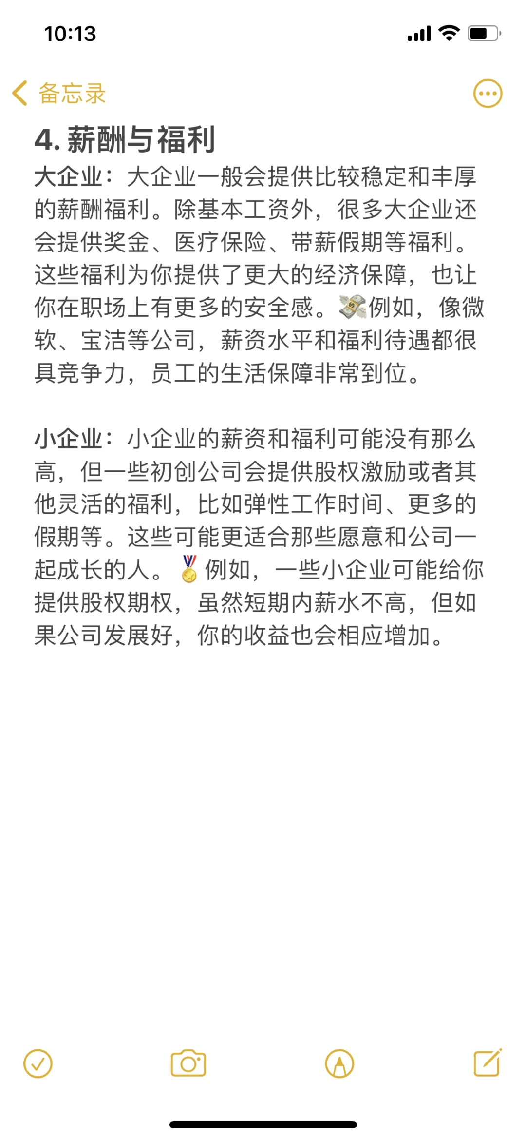 如何找到适合自己的工作啊？