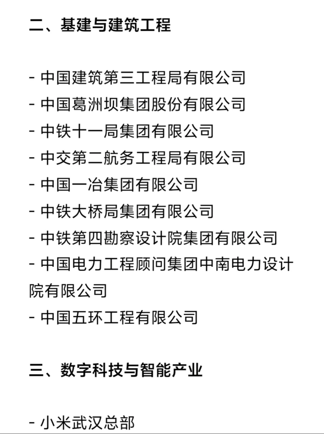 顶级企业盘点—武汉