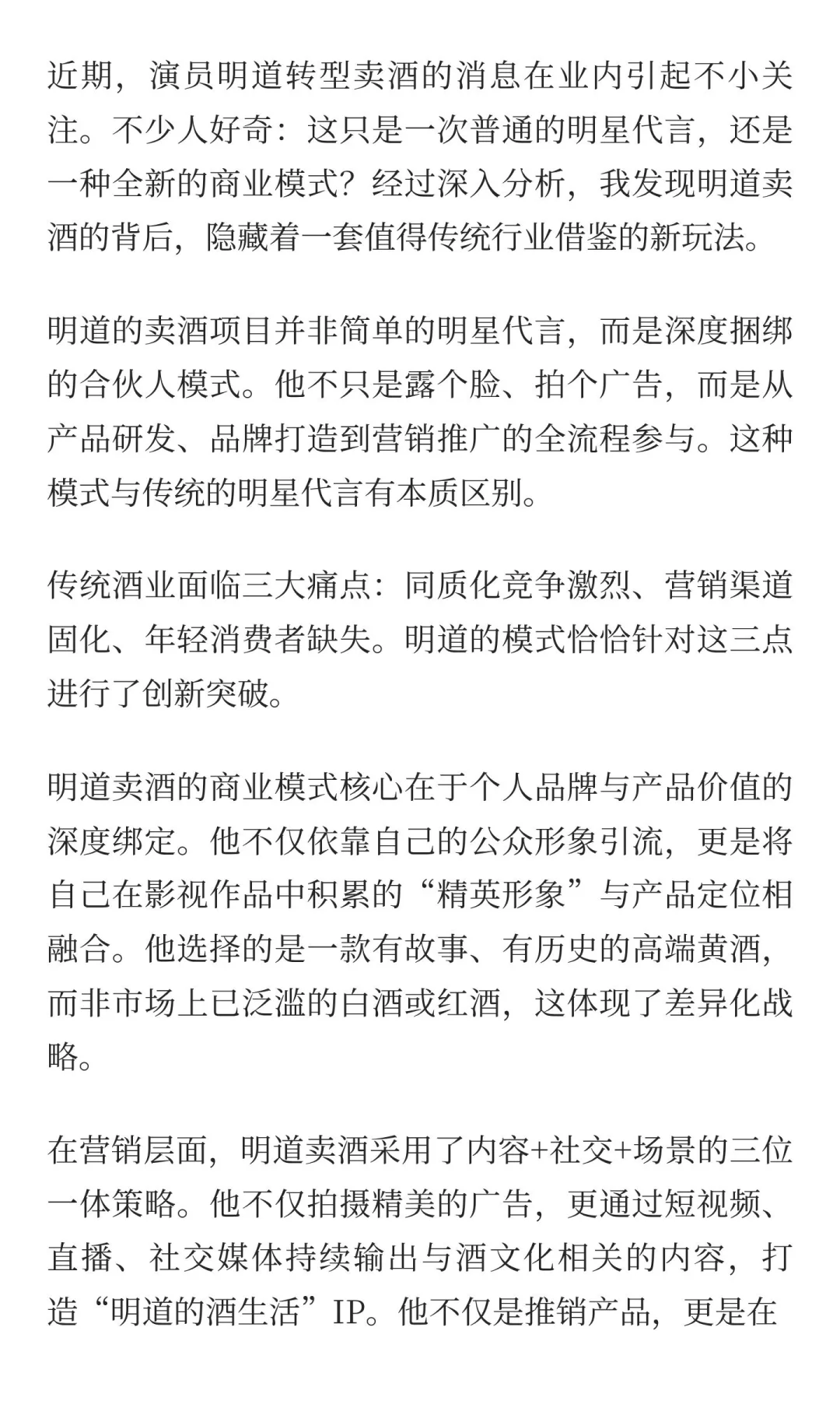 明道卖酒，卖的不仅是酒