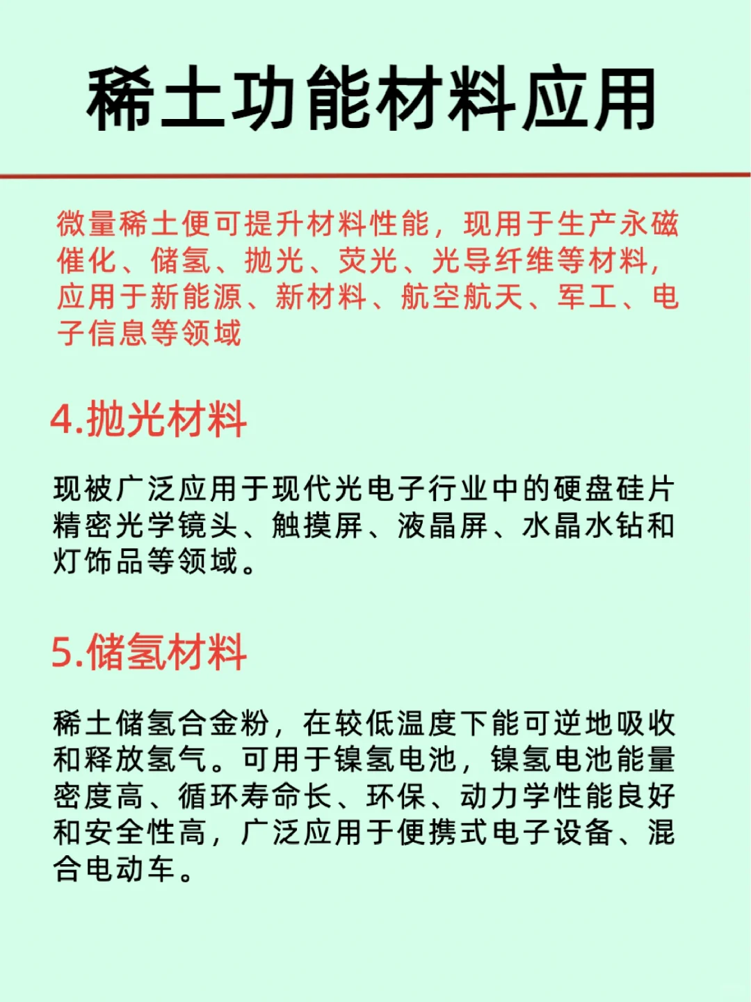看懂稀土产业链/相关上市企业