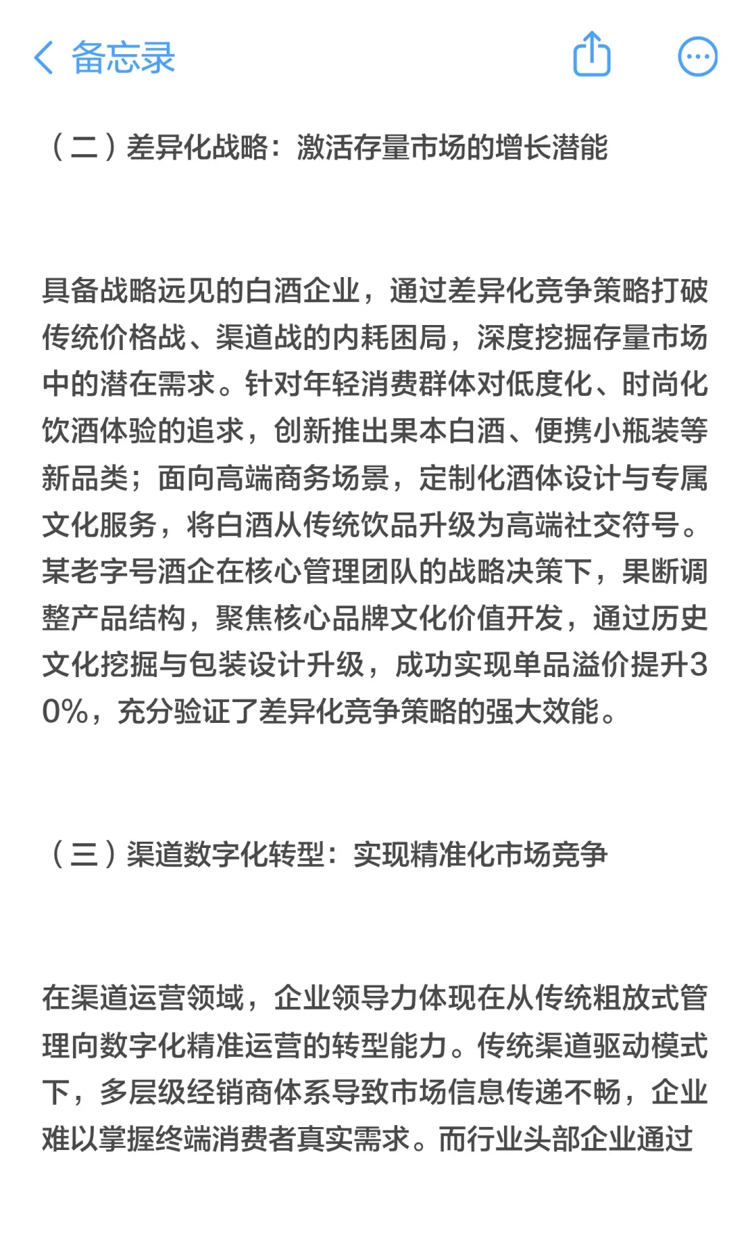 轻酱白酒：存量市场突围与国际化进程中的创