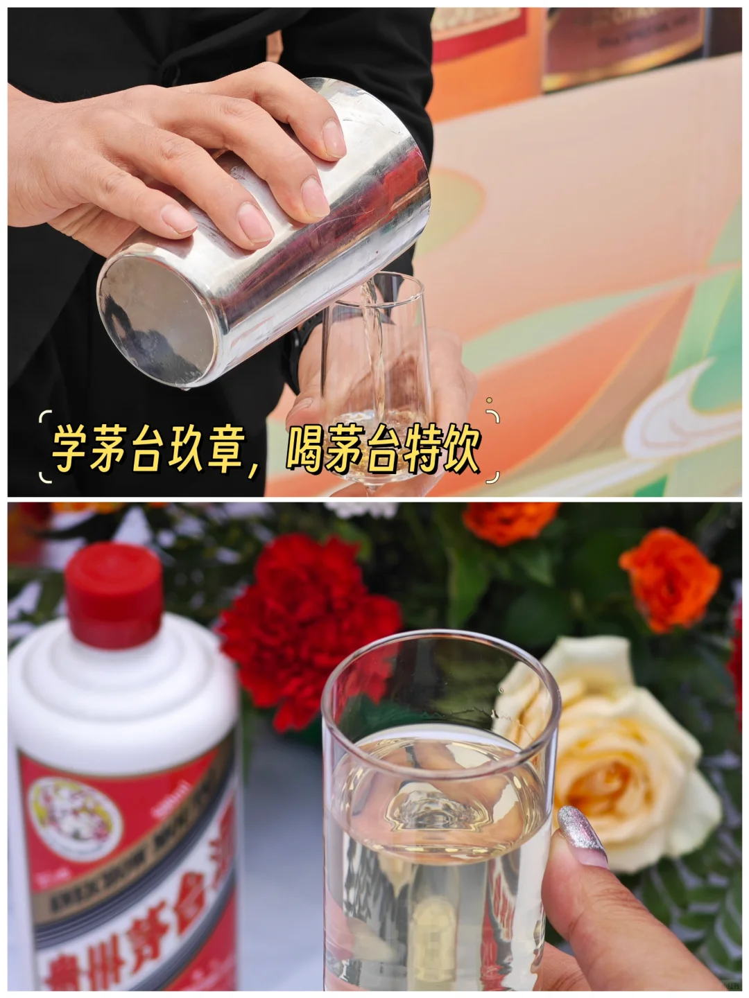 太原|偶遇茅台主题展，喝上了茅台特调~