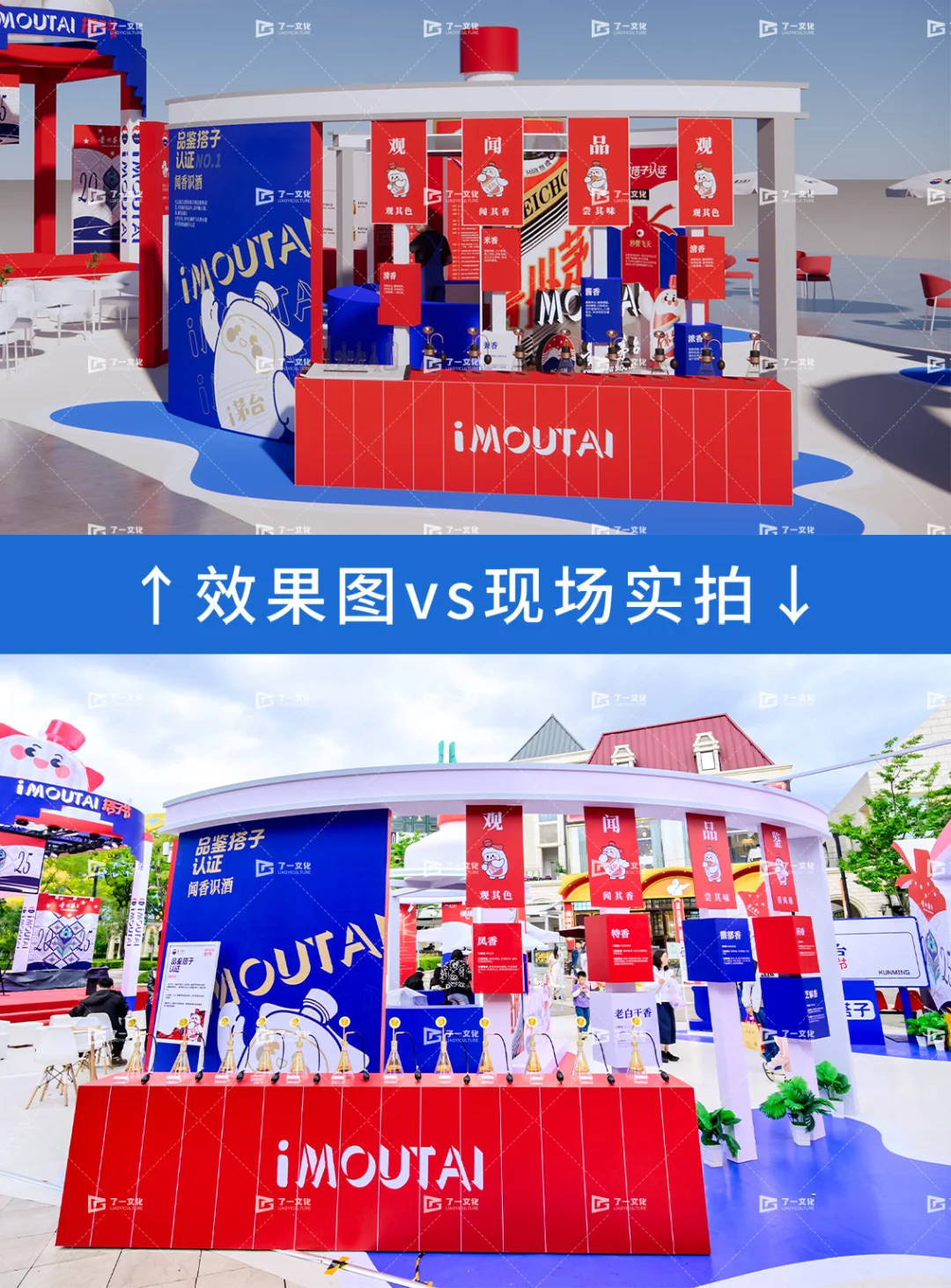 茅台快闪落地！效果图vs现场图，还原度直接封