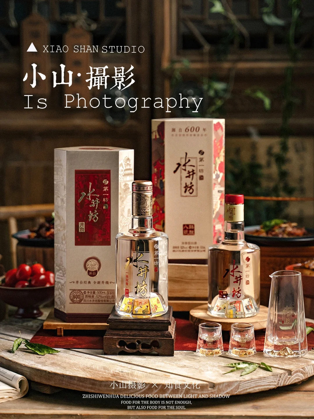 如何用自然光拍摄中式场景的白酒？（附后期）