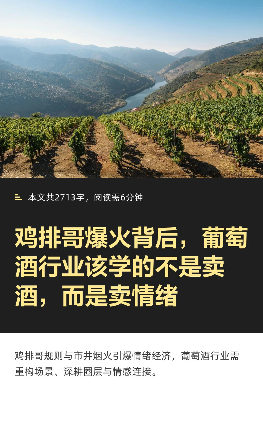 鸡排哥爆火背后，葡萄酒行业该学的不是卖酒
