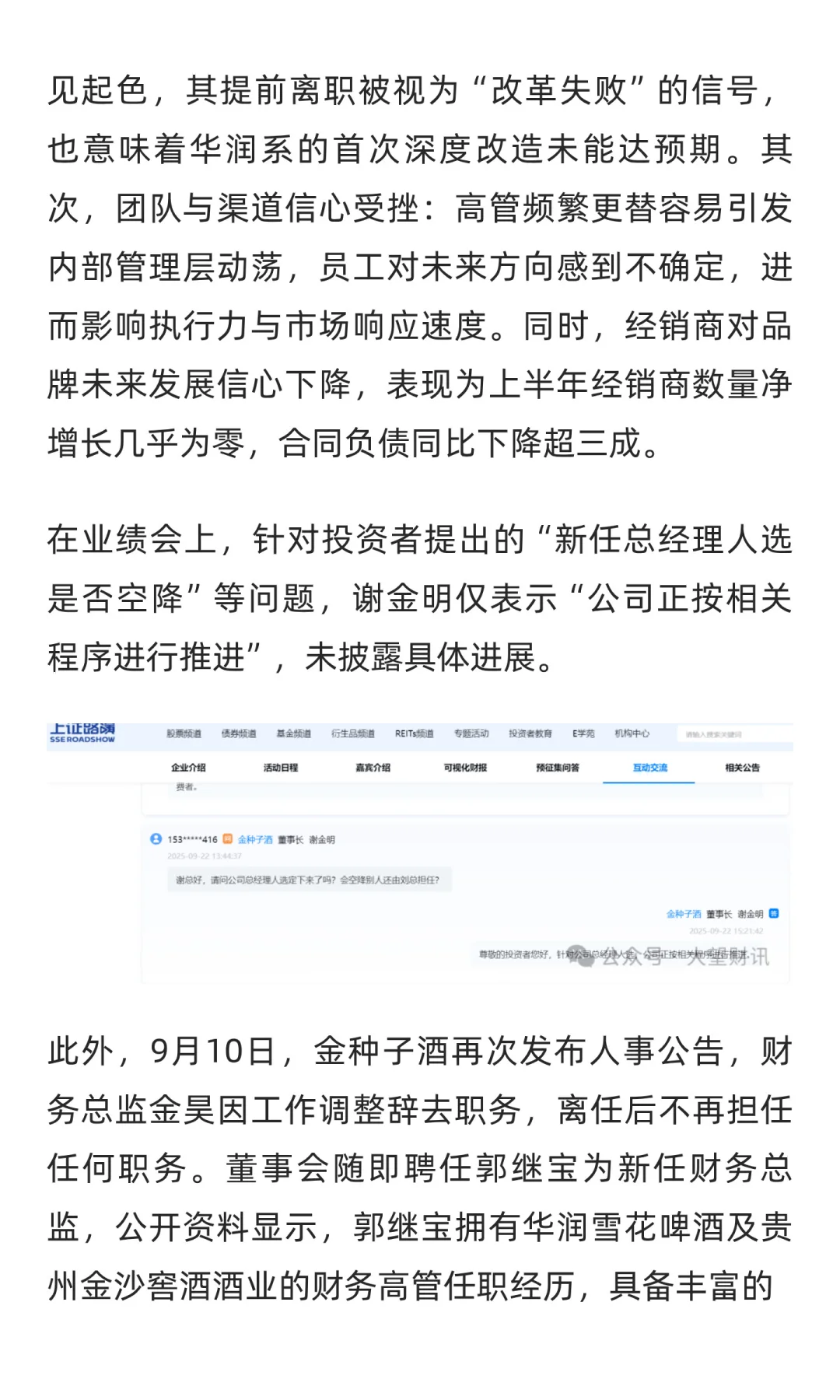 人事更迭、业绩下滑，金种子酒陷双重迷局