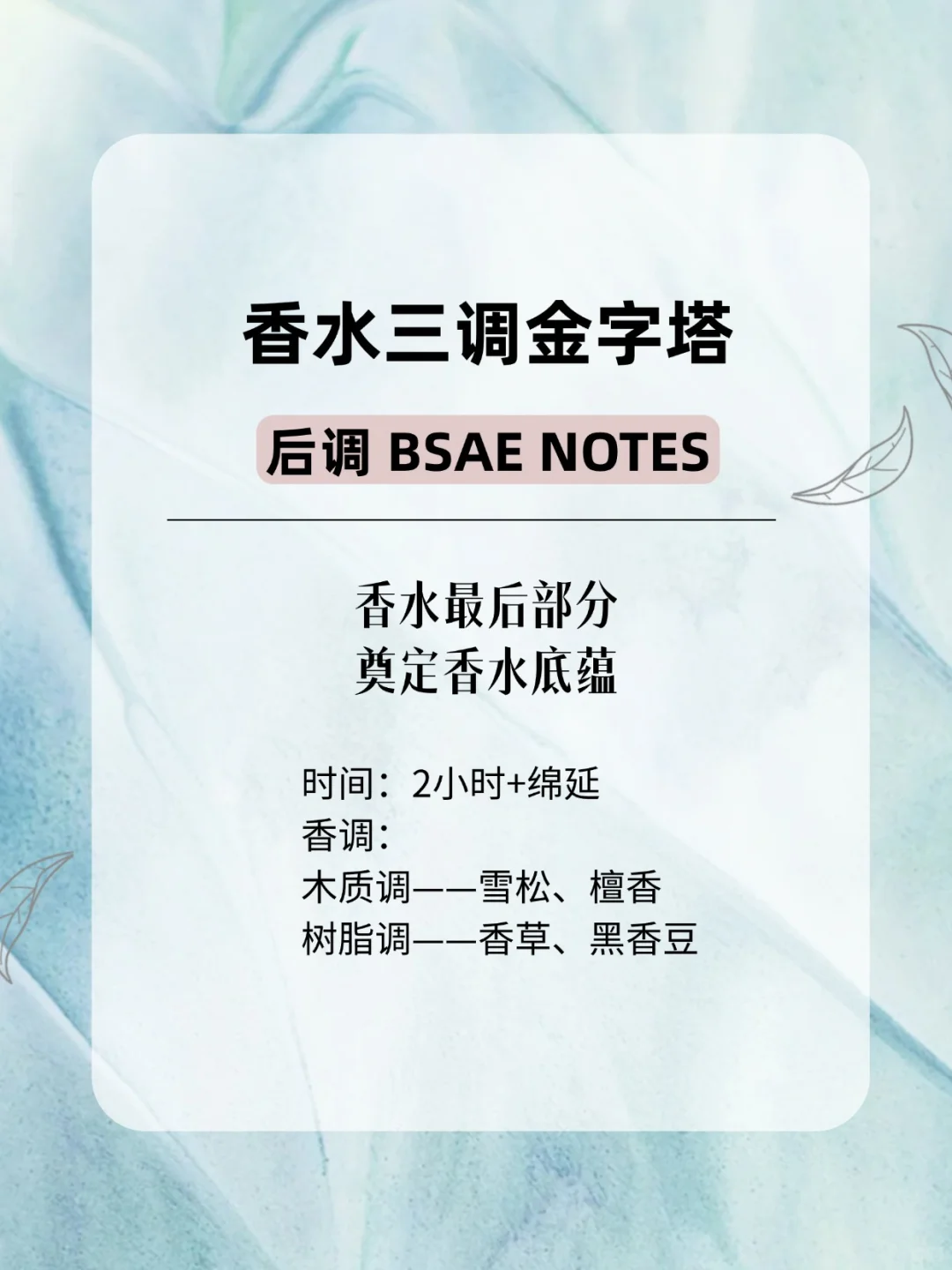 香水金字塔✨让你快速找到适合自己的香水