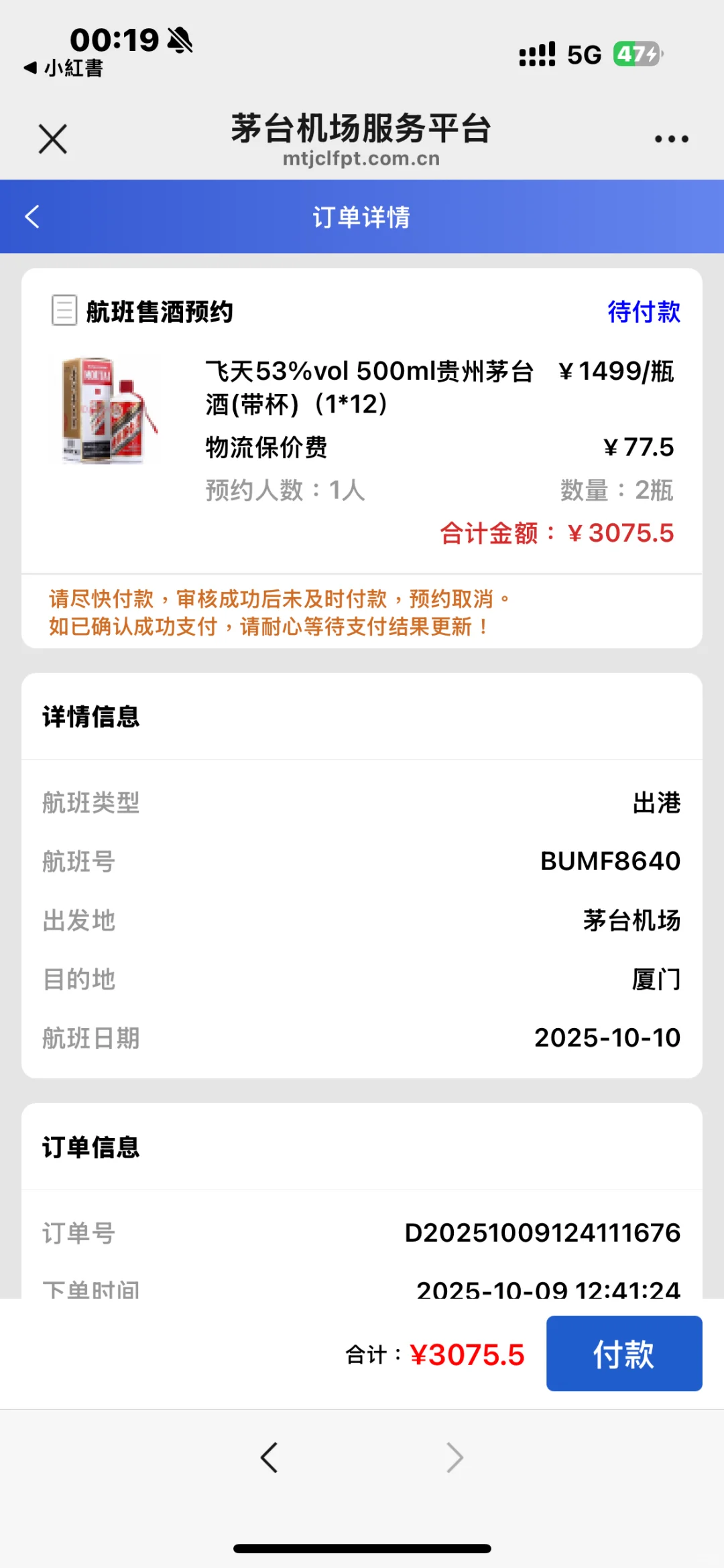 居然中了飞天茅台，爽歪歪！