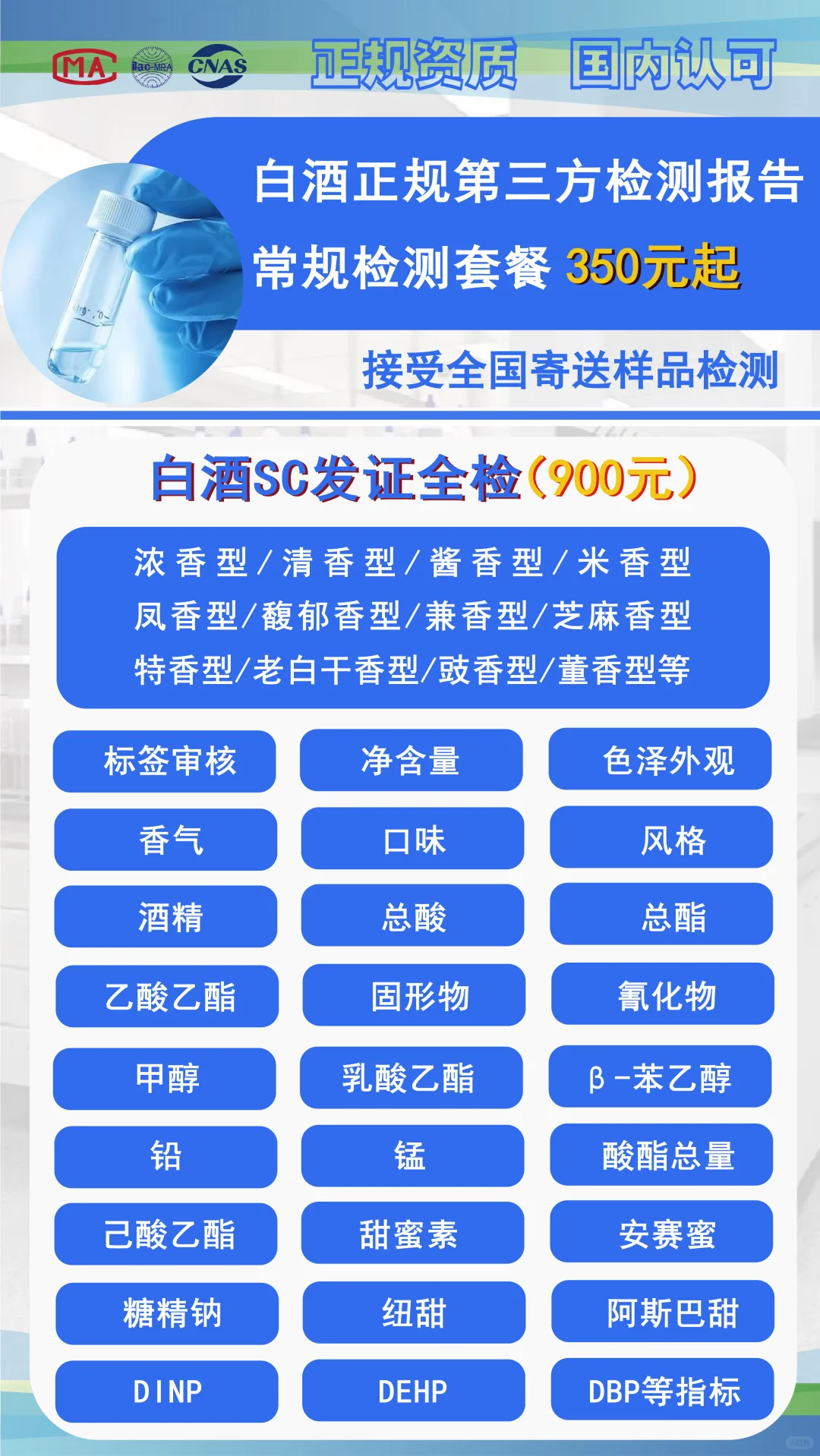 第三方检测机构做白酒的检测报告多少?