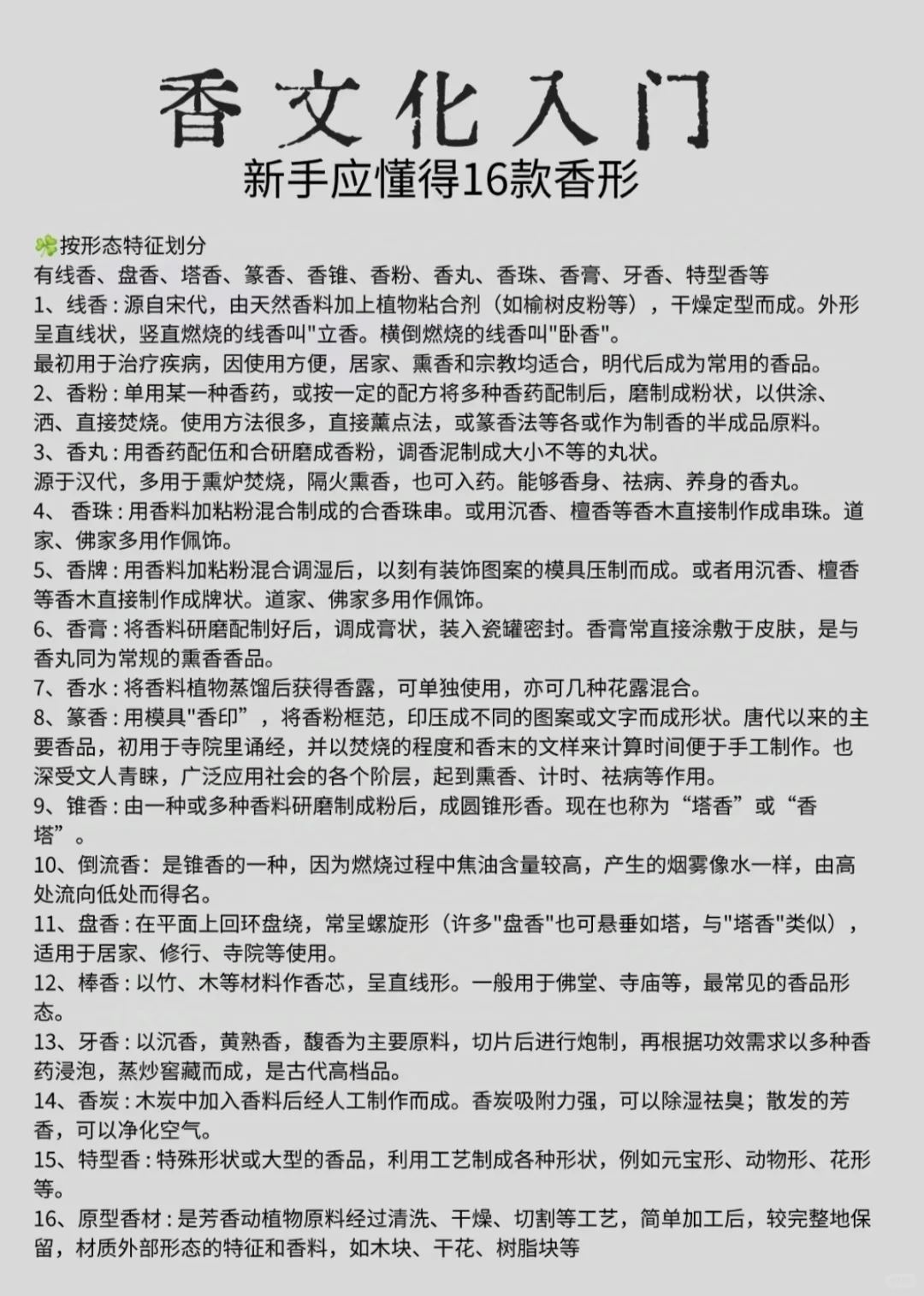 ?香文化入门新手必知！