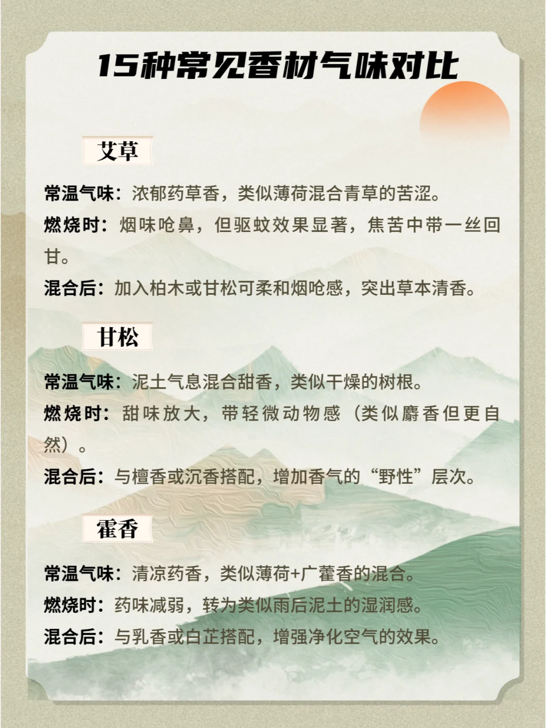 线香制作15种常见香材气味揭秘！新手必看！