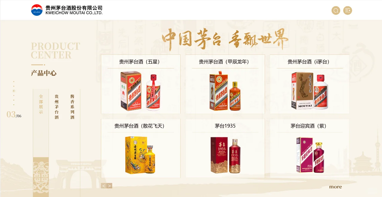 品牌网站赏析 茅台官网