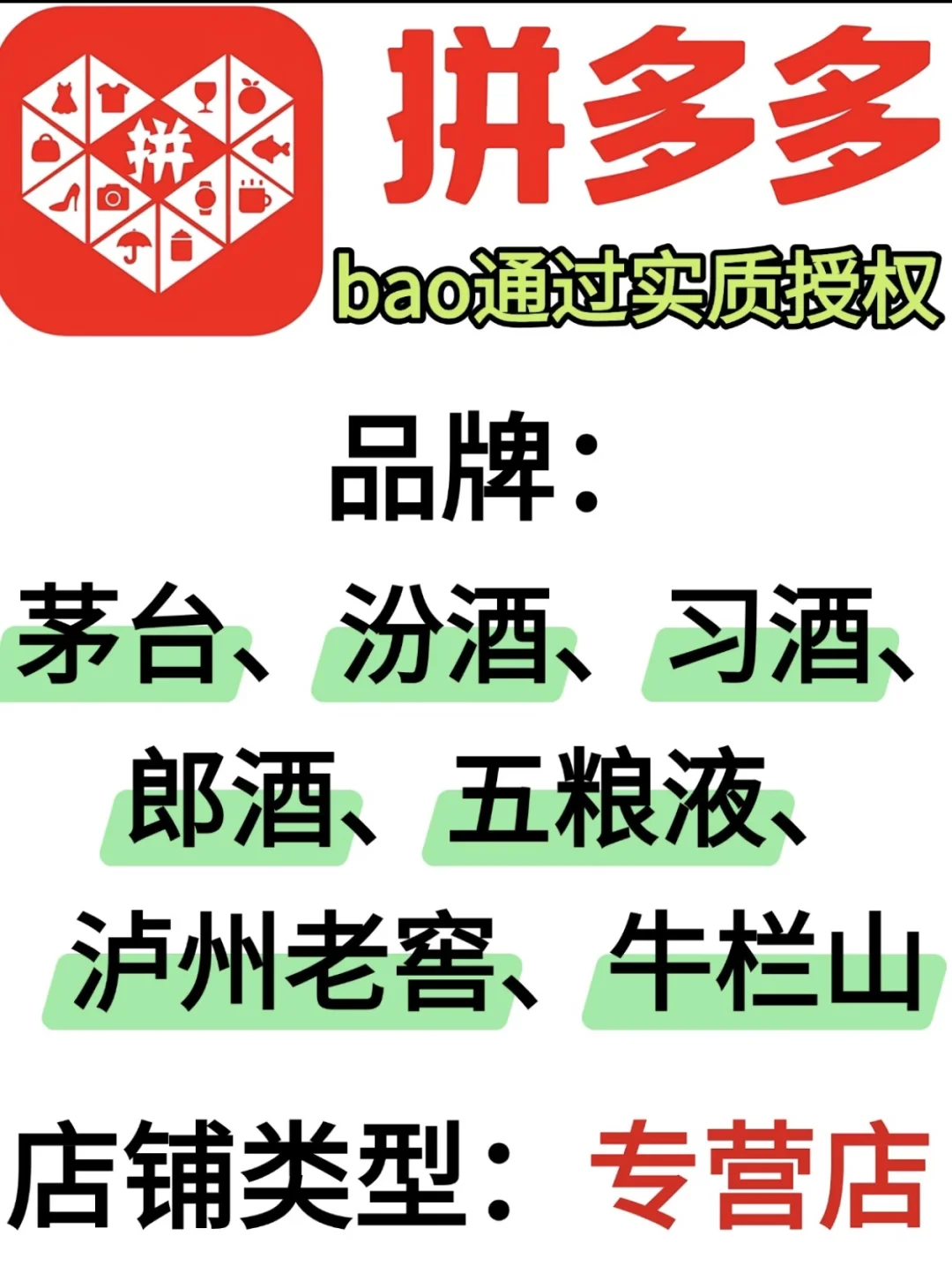 泸州老窖等酒类正规授权