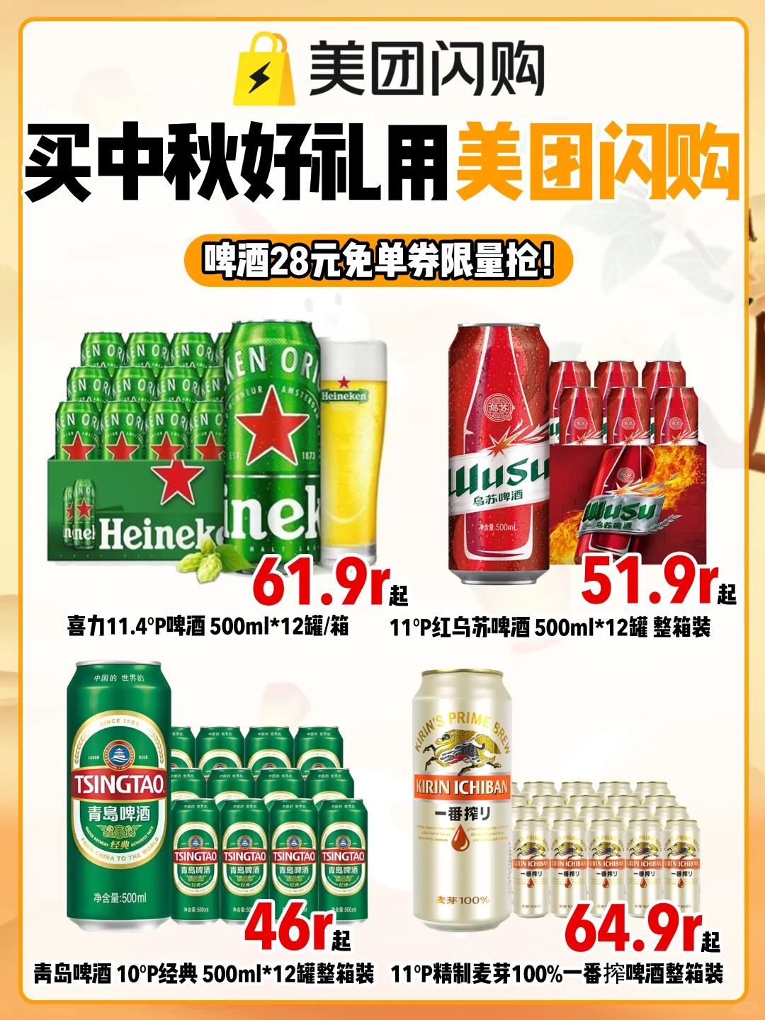 中秋送礼白酒怎么挑!美团闪购直接7折起!