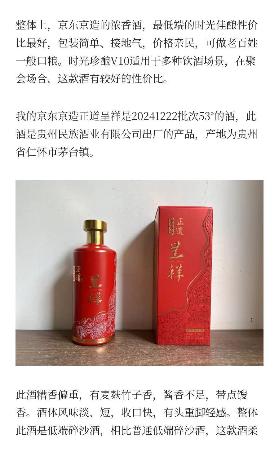 京东京造白酒可以做老百姓口粮酒吗？今天品