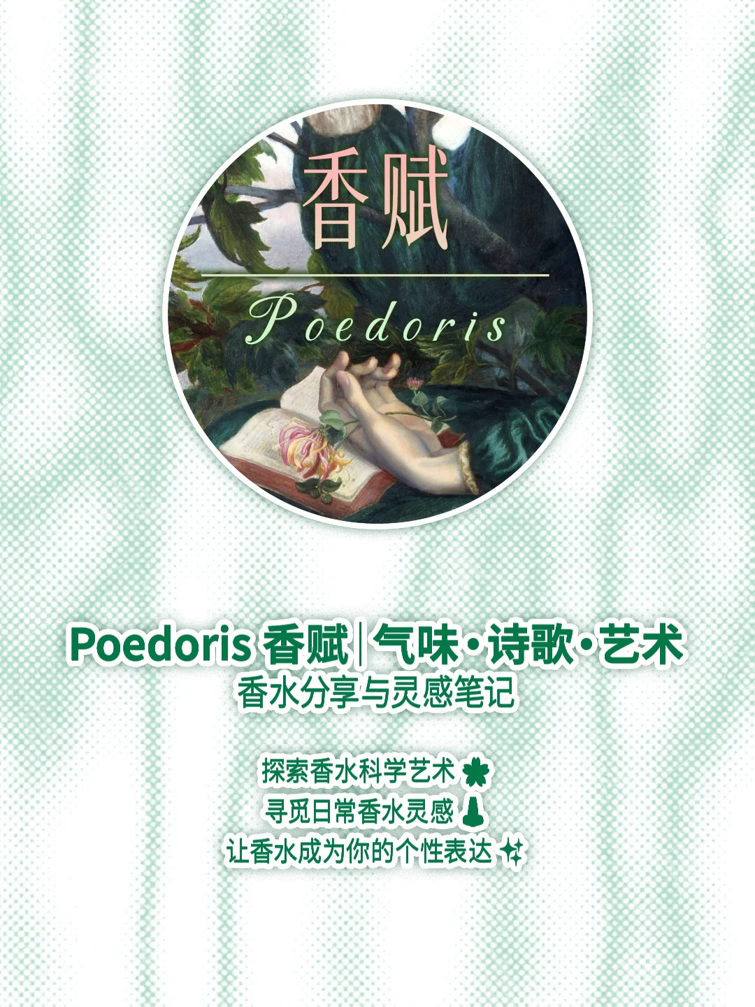 香调扫盲！什么是「西普调」？