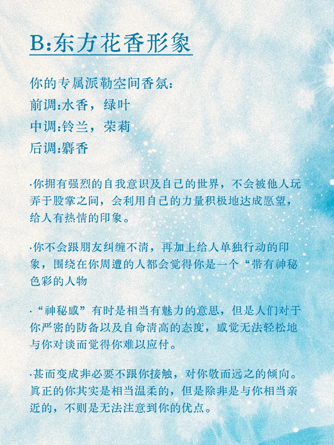 一分钟测出你的本命香，?准