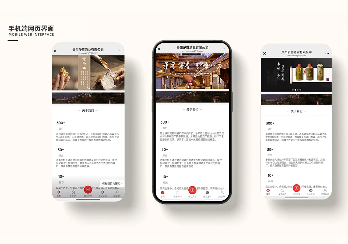 网页设计｜矛影酱香酒官网