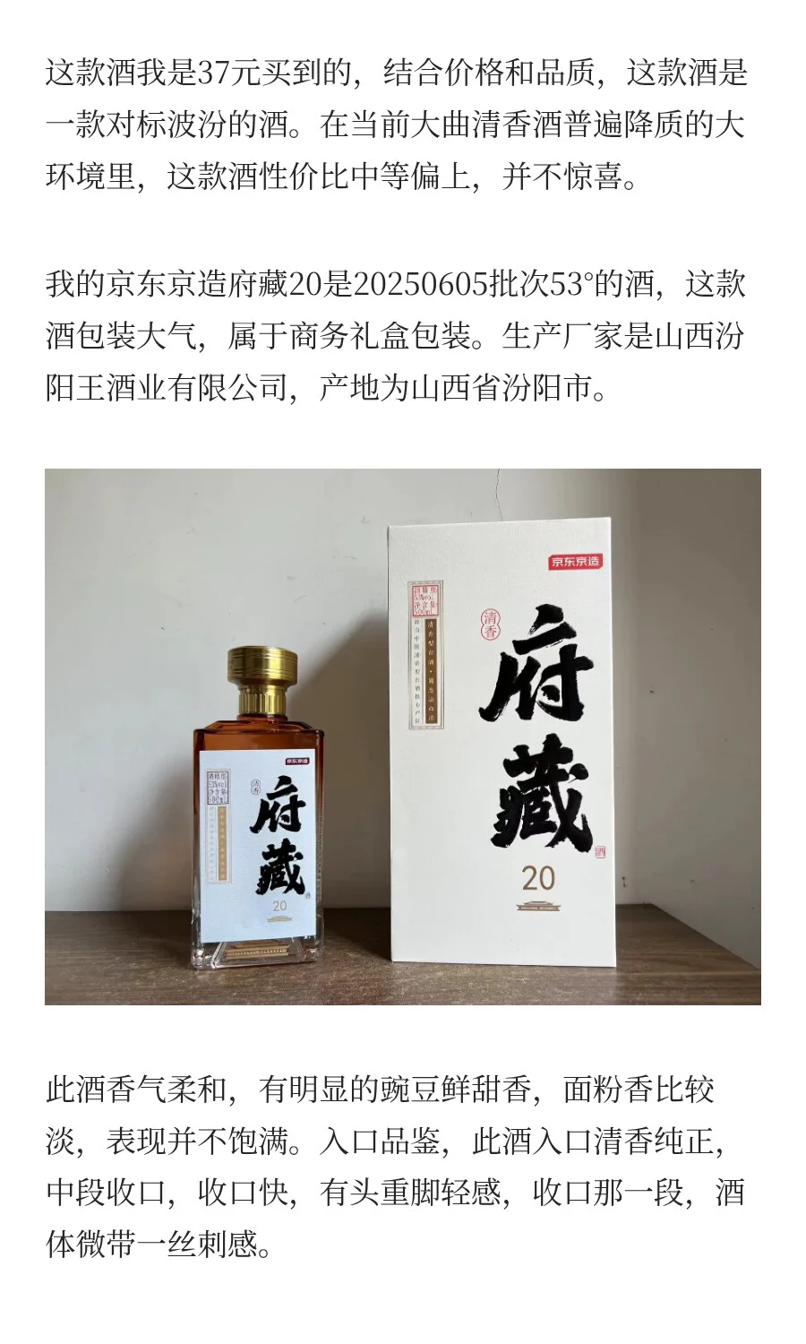 京东京造白酒可以做老百姓口粮酒吗？今天品
