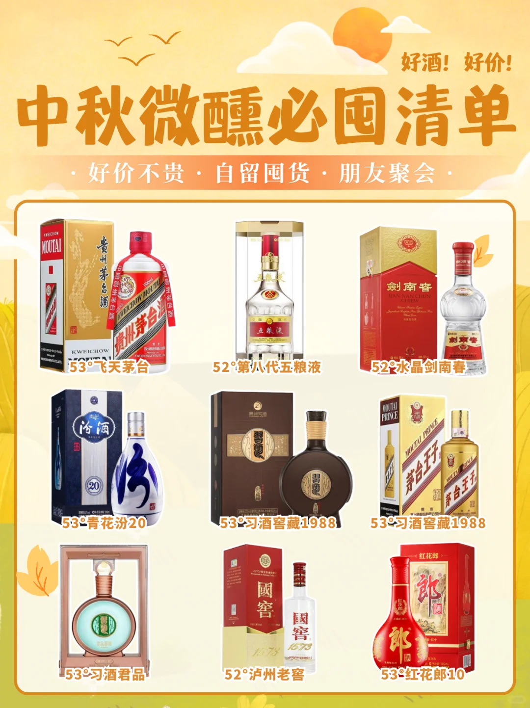 中秋微醺清单?来美团闪购?酒水免单！