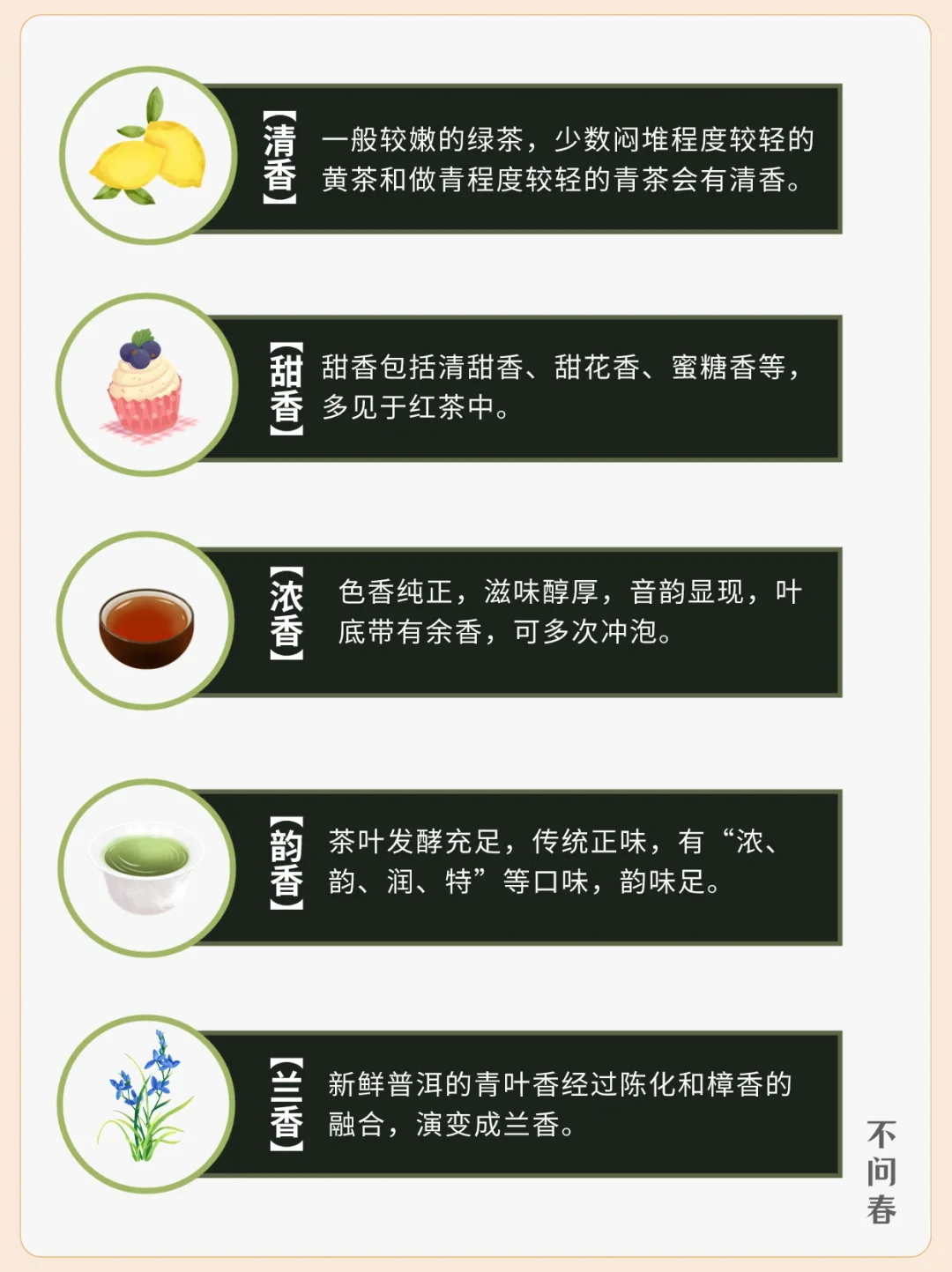 25种常见茶香的描述，教你分辨茶香
