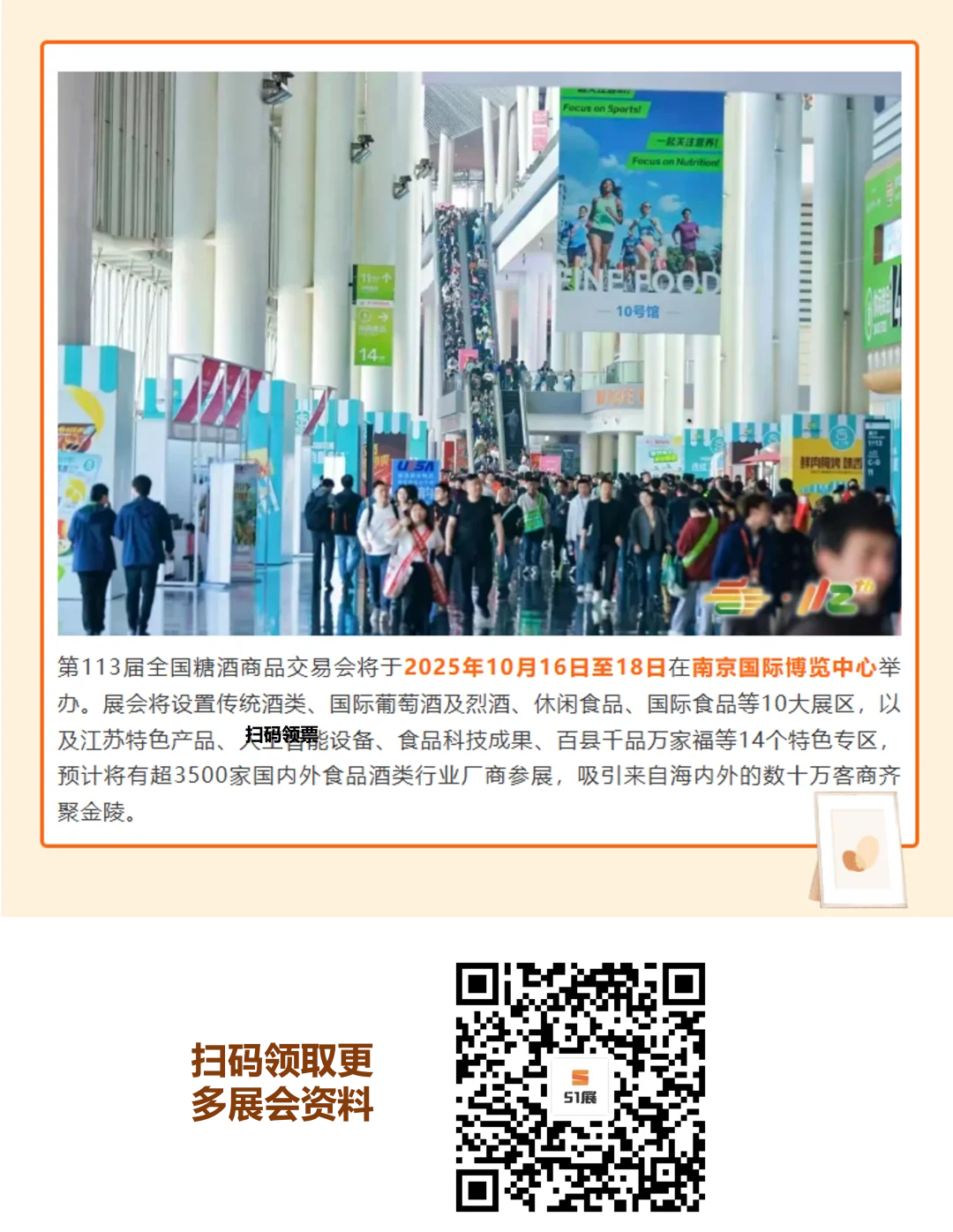 一颗秋糖——第 113 届糖酒会，攻略收好！